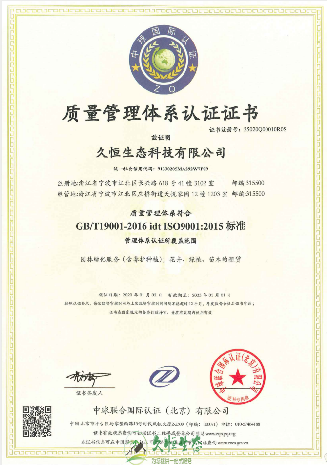 杭州富阳质量管理体系ISO9001证书