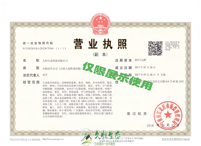 杭州富阳久恒生态2019年8月完成名称变更增加注册资本