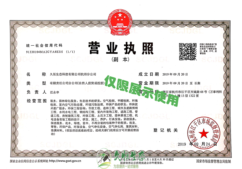 杭州富阳久恒生态杭州分公司2019年9月成立